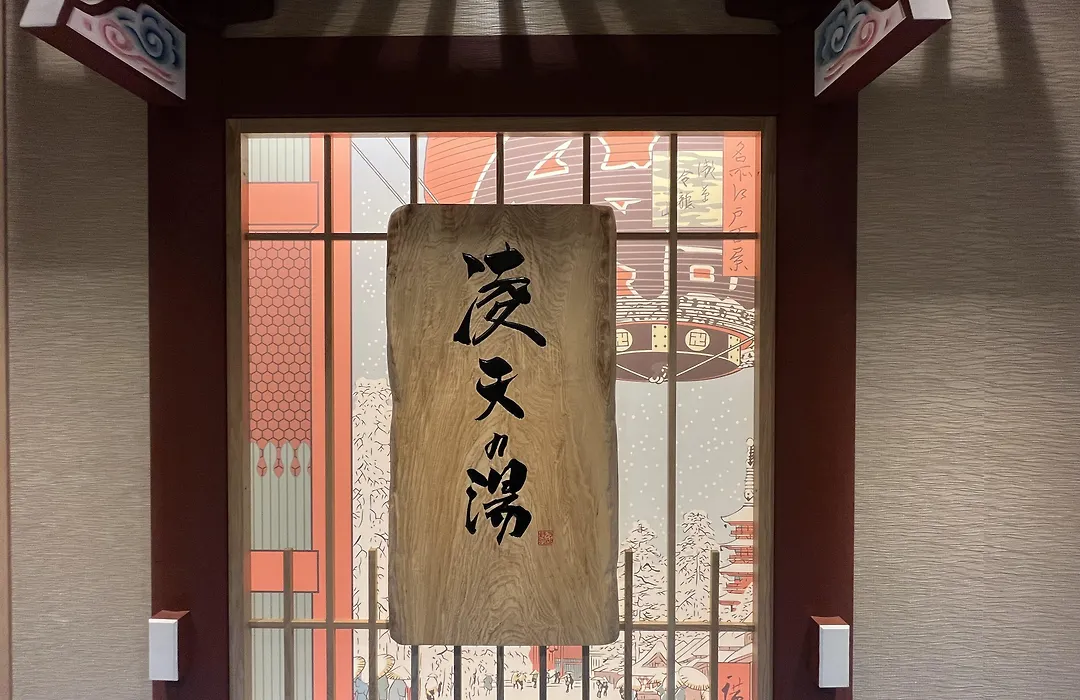 Onyado Nono Asakusa Annex - Natural Hot Spring-1