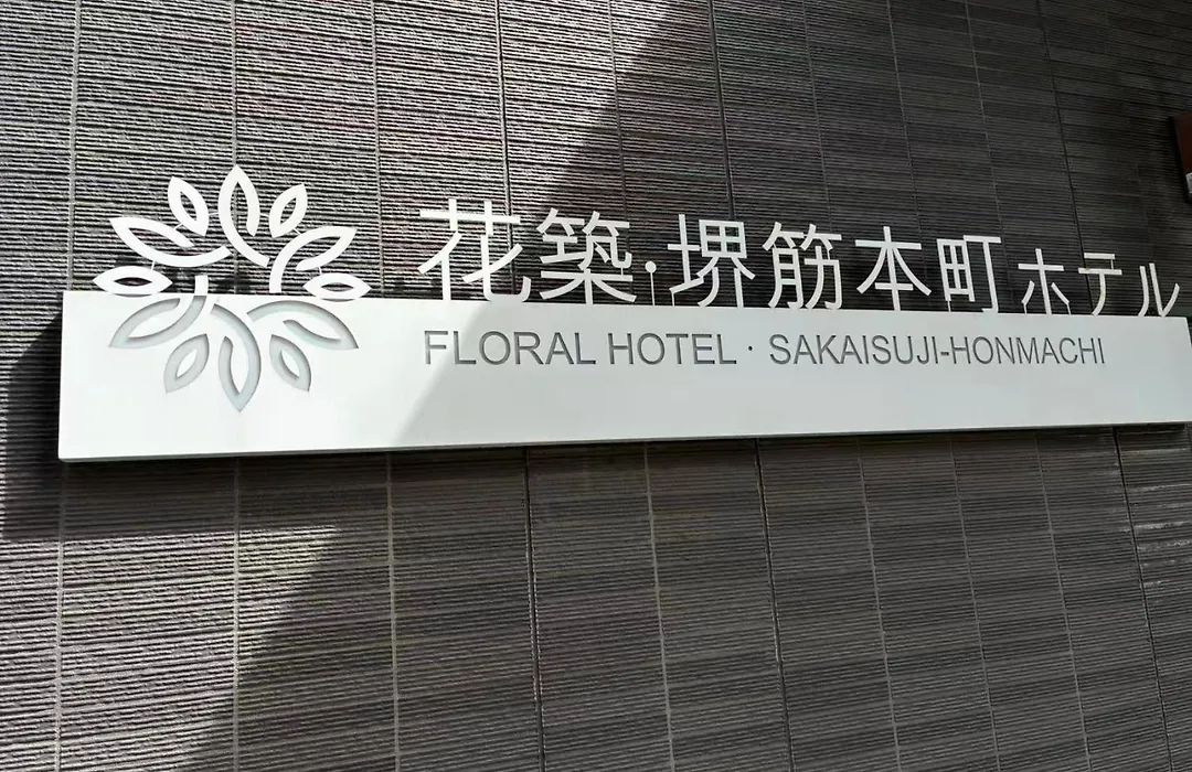 Floral Hotel - Sakaisuji-Honmachi Osaka-1