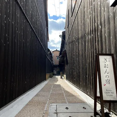 Kyoto Gion No Yado-3