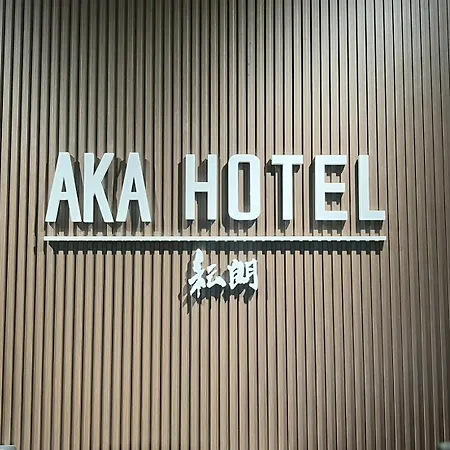 秐朗文旅aka Hotel-2
